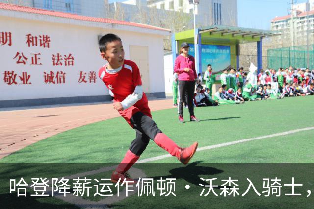 哈登降薪运作佩顿·沃森入骑士，东部格局生变