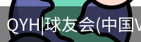 qyh